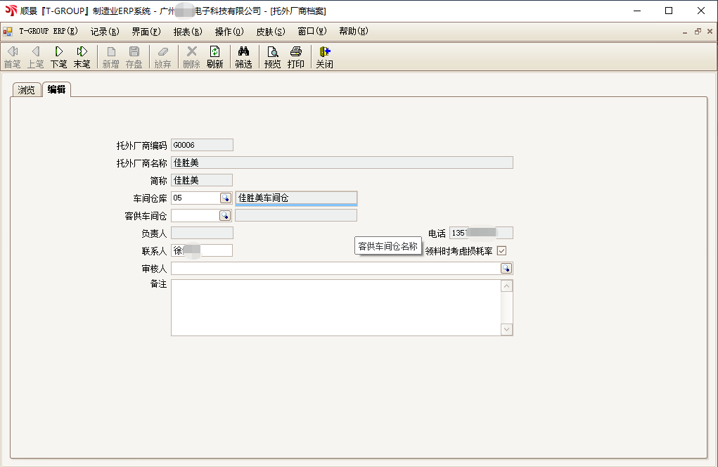 顺景T-GROUP 华体会体育-华体会(中国)-华体会(中国)亮点功能WIP仓应用实务介绍